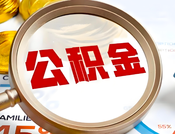 宜宾住房公积金一年能提几次，每个城市是不是不一样。